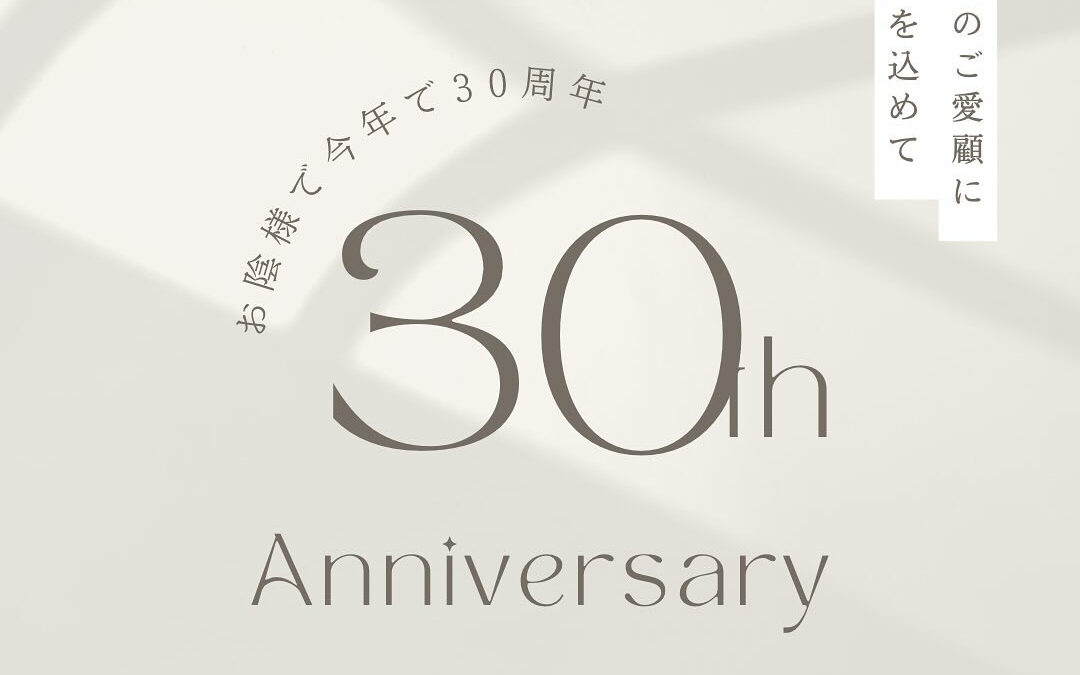 いつもお世話になっております