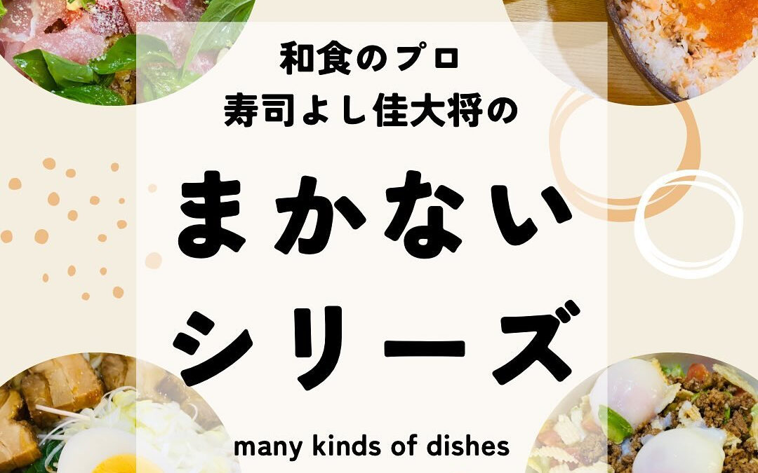 先日のまかないをご紹介します